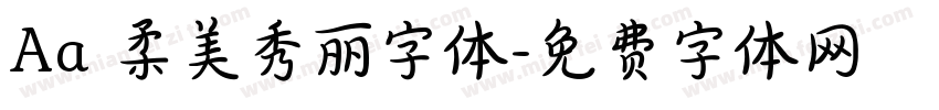 Aa 柔美秀丽字体字体转换